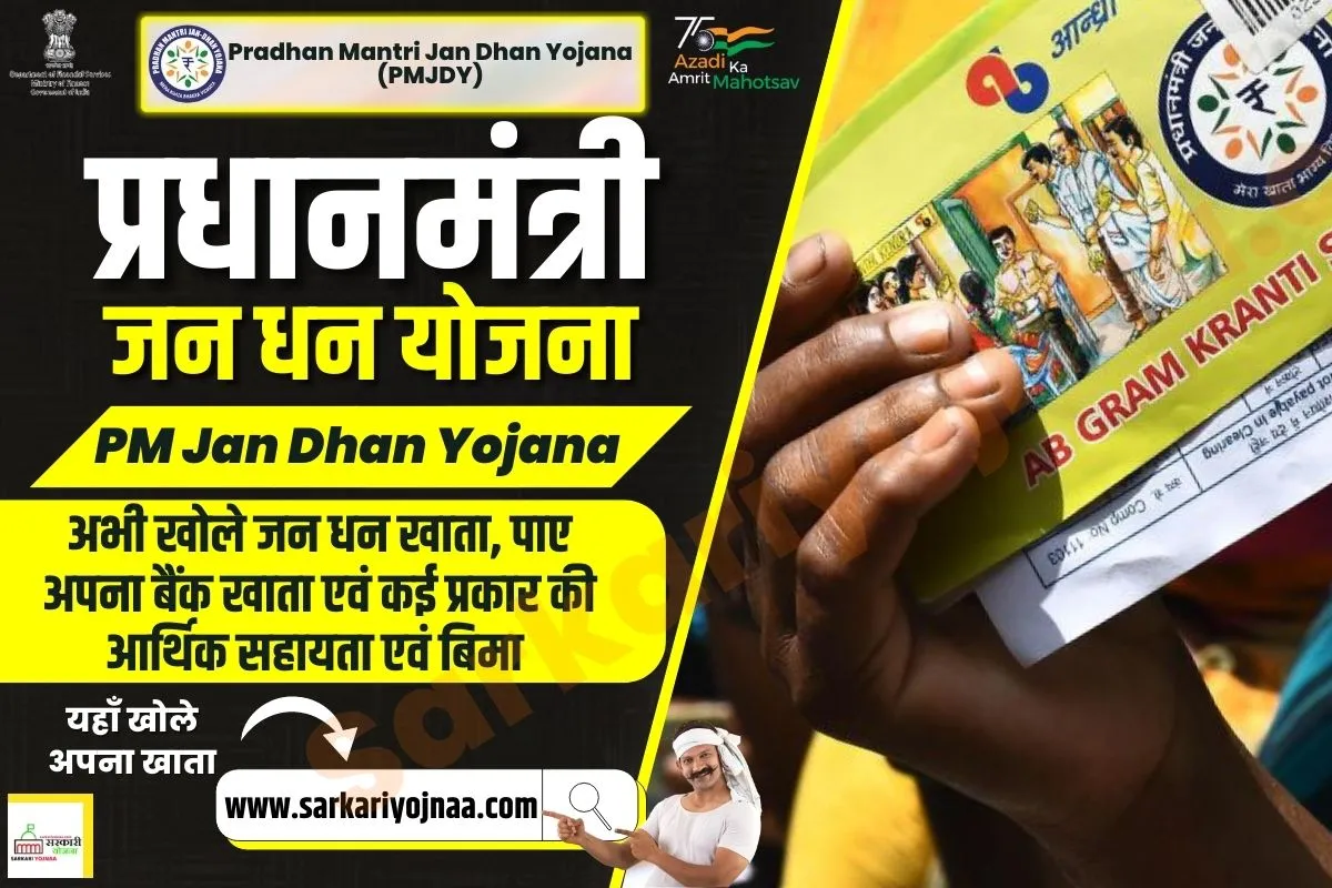 pradhan mantri jan dhan yojana